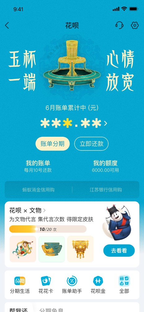 鼎茂策略 南越王博物院“玩”出新花样，“铜承盘高足玉杯”登上花呗文物皮肤