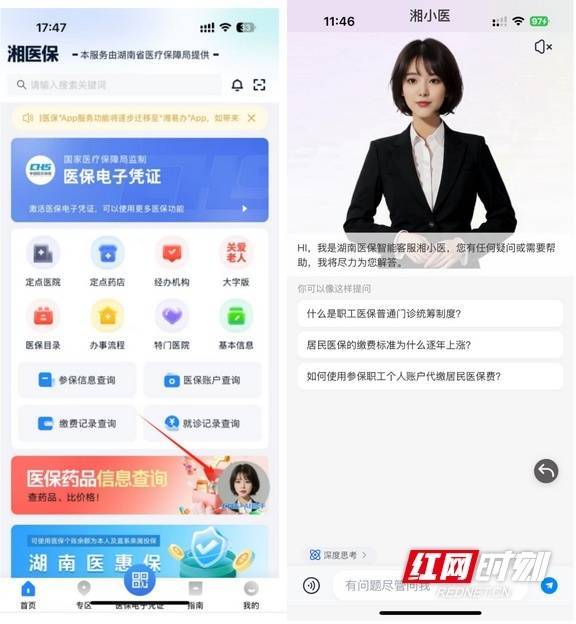 浙商证券证交所 政策秒懂、业务即办！“湘小医”“湘小宝”开启医保服务新体验