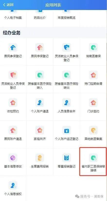 广证策略 时刻帮｜个人账户资金“秒到账”！湖南职工医保关系转移操作指南来了！