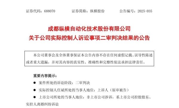 贝思盈配资 纵横股份上市4年累计亏损1.5亿元！实控人离婚案终审，女方分走近5.4亿元股份