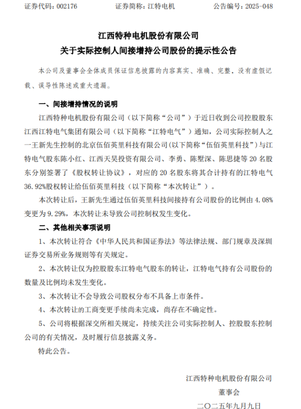 牛360配资 江特电机实控人之一间接增持公司股份，持股比例升至9.29%