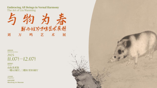 股市策略 “与物为春·刘万鸣艺术展”众家谈㉚ | 石峰：他是一位学者型艺术家